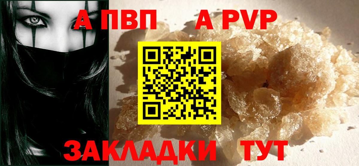 Альфа ПВП СК  Вход с VPN  А ПВП  Alfa_PVP СК  Alpha-PVP Crystall  Калач-на-Дону 