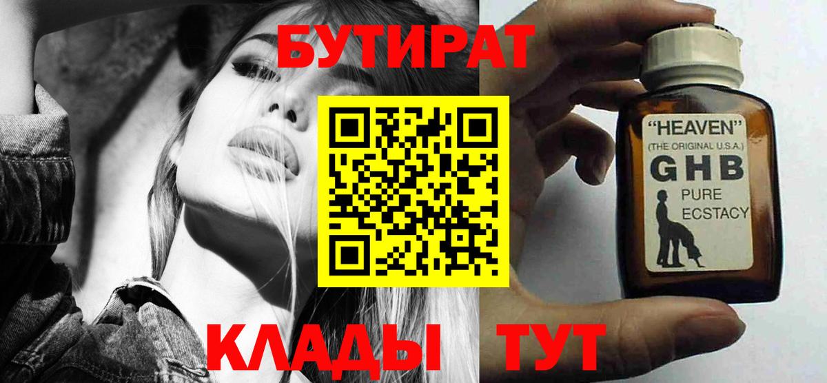 Бутират  Бутират бутик  Вход с VPN  Калач-на-Дону 