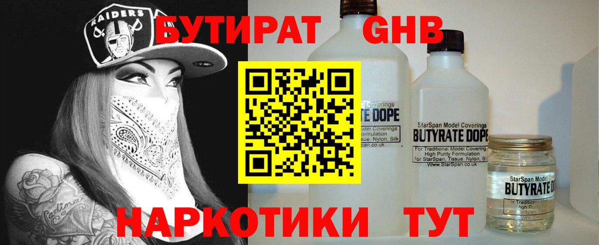 БУТИРАТ вода Калач-на-Дону