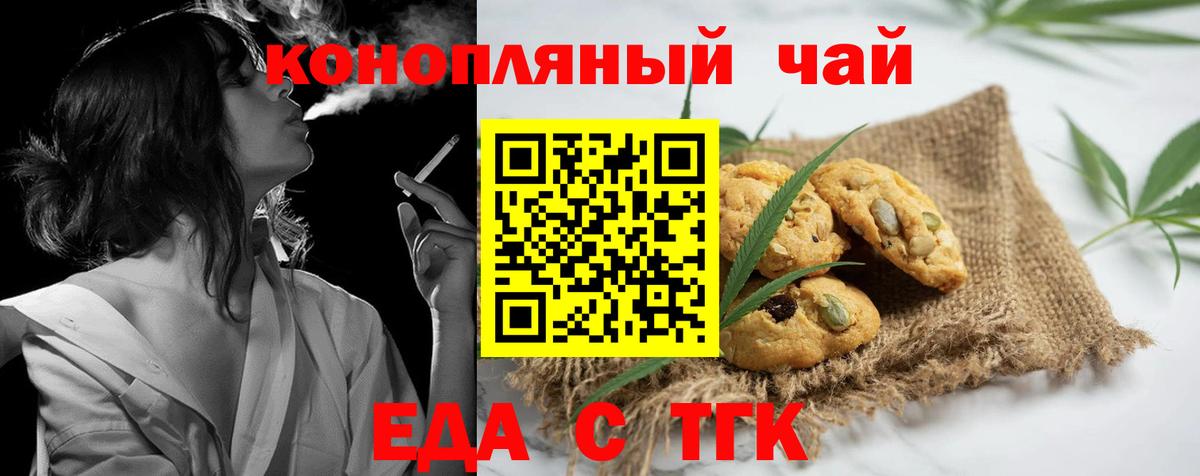 Калач-на-Дону  Печенье с ТГК марихуана  Вход с VPN 