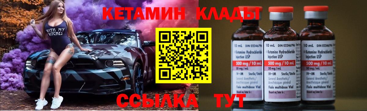 КЕТАМИН VHQ  КЕТАМИН VHQ  Калач-на-Дону  Вход с VPN 