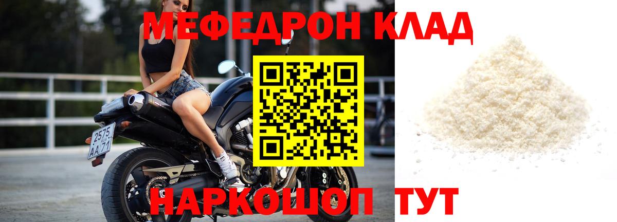 Меф мука Калач-на-Дону