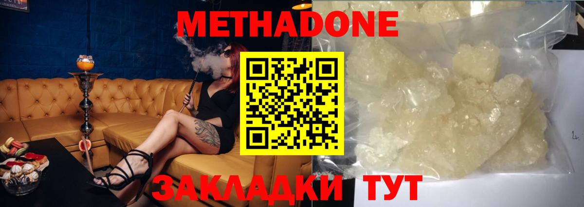 Калач-на-Дону  МЕТАДОН белоснежный  МЕТАДОН methadone  Вход с VPN 