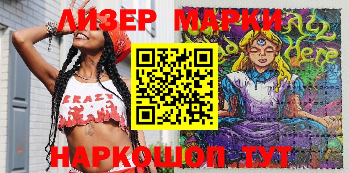 Марки 25I-NBOMe 1500мкг  Вход с VPN  Марки 25I-NBOMe 1500мкг  Калач-на-Дону 