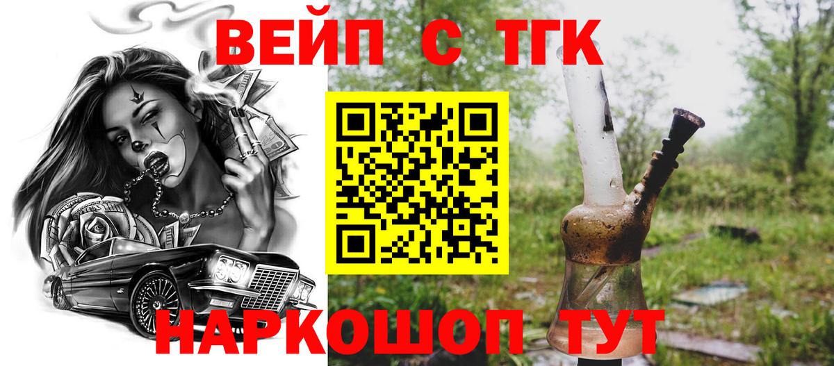 где можно купить   Дистиллят ТГК вейп с тгк  Вход с VPN  Калач-на-Дону 